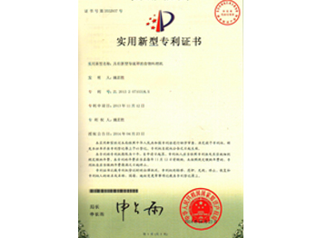 實(shí)用新型專(zhuān)利證書(shū)（3532937號(hào)）