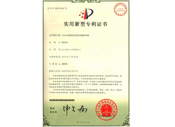 實(shí)用新型專(zhuān)利證書(shū)（3533947）